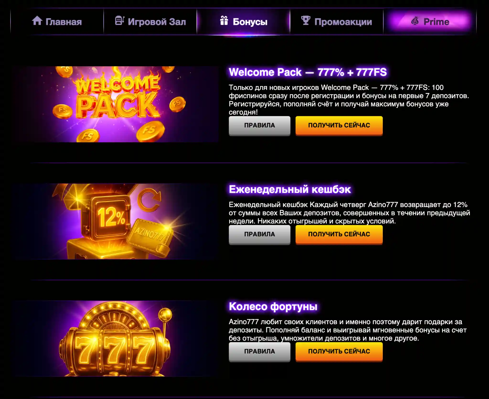Азино 777 бонус